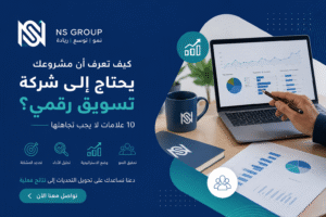 رجل أعمال يحلل مؤشرات الأداء على جهاز محمول لمعرفة متى يحتاج المشروع إلى شركة تسويق رقمي لتحقيق النمو وزيادة العملاء.